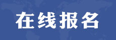 合作院校1