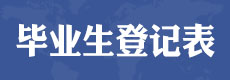 合作院校5