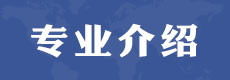 合作院校6