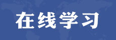 合作院校8