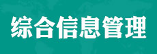 合作院校10