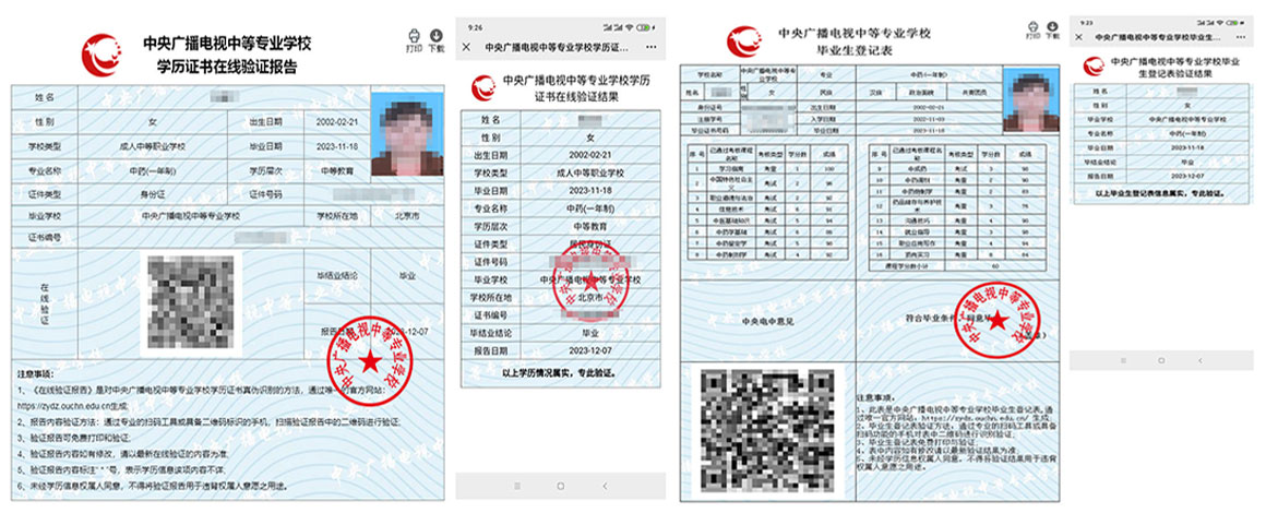 电大中专毕业证书在线验证截图