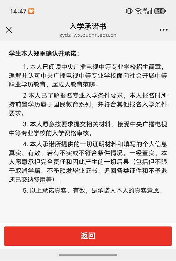 电大中专入学承诺书签名页