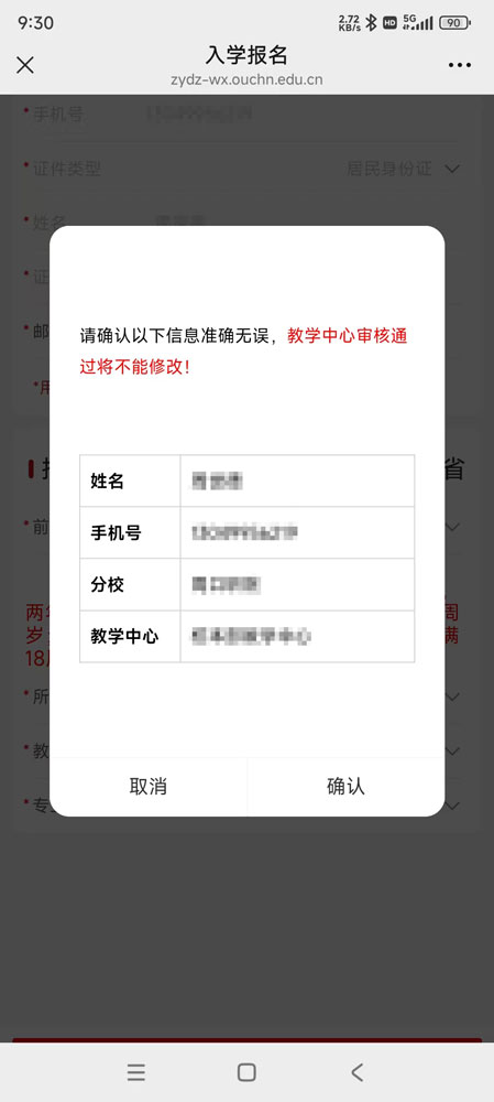 电大中专报名弹出提示「教学中心审核通过将不能修改」怎么办?