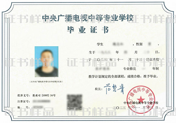 电大中专毕业证书内页样本