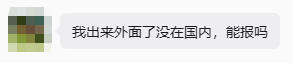 报名流程截图 5